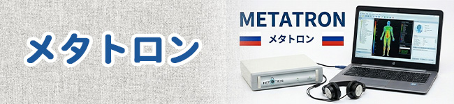 メタトロン